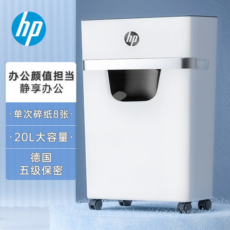 HP惠普 5级保密小型办公碎纸机（单次8张 连续碎30分钟 20L 可碎卡、订书针）厂家直发W2008MC